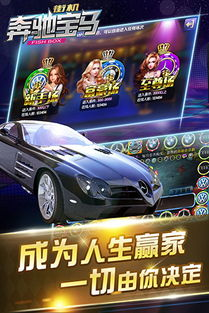 奔驰宝马手机游戏的核心特点
