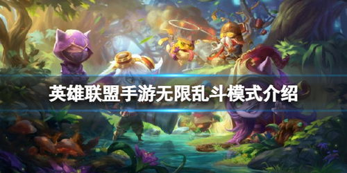 英雄联盟手游简介与下载准备