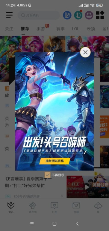 Android平台英雄联盟手游获取方法