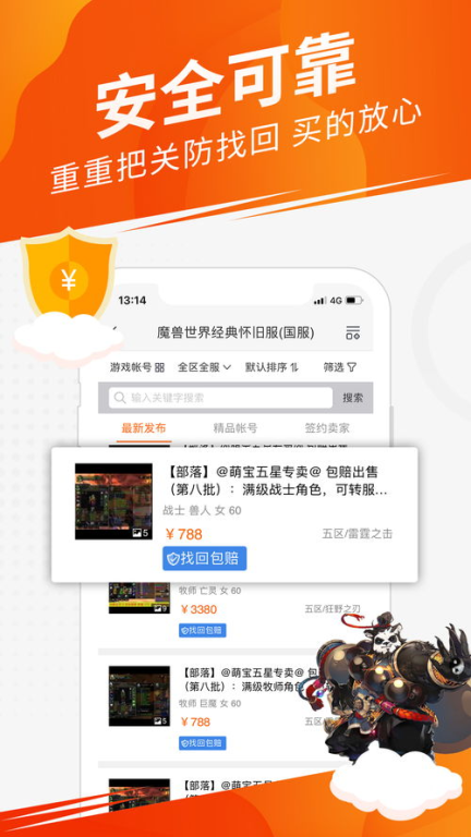 游戏交易网站5173手机版简介