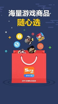 游戏交易网站5173手机版的核心功能