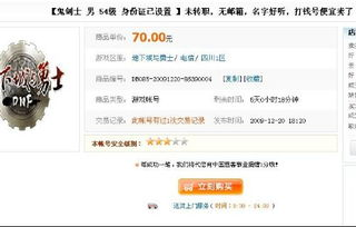 游戏交易网站5173手机版的安全保障机制