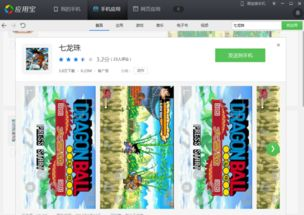 七龙珠单机游戏手机版概述