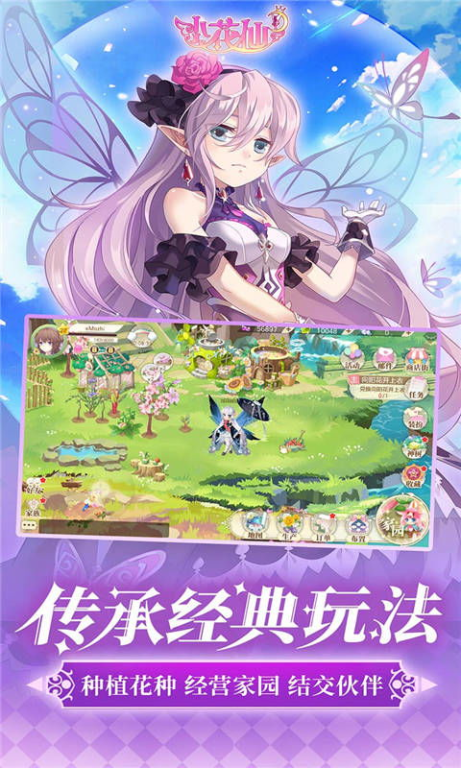 小花仙游戏系统要求与兼容性