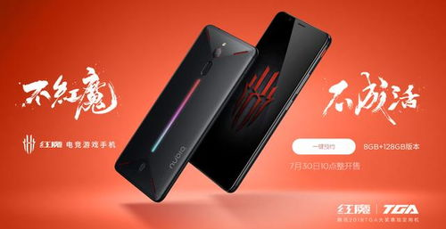 努比亚红魔电竞游戏手机：专为游戏而生