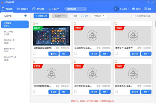第三方模拟器:流行的iOS模拟器选择