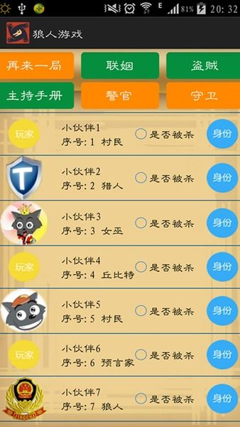 主流狼人游戏手机版平台对比与选择