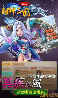 封神手机游戏概述与背景设定