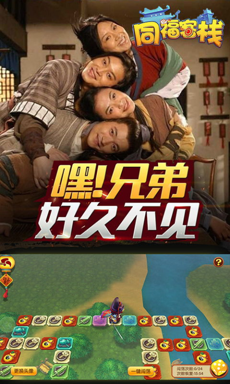 同福客栈游戏手机版简介