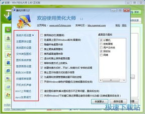 软件设置与系统优化