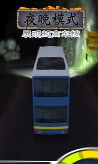 热门手机巴士游戏推荐