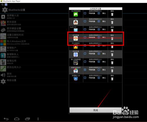 BlueStacks模拟器详细评测