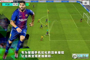 实况足球:经典系列的移动进化