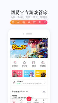 网易手机游戏平台的用户体验与社区建设