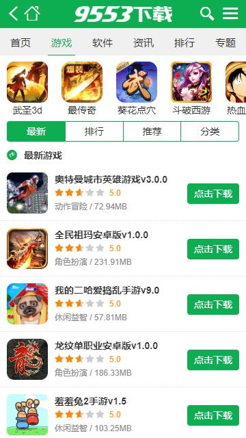 9553游戏盒子手机版的功能特点详解