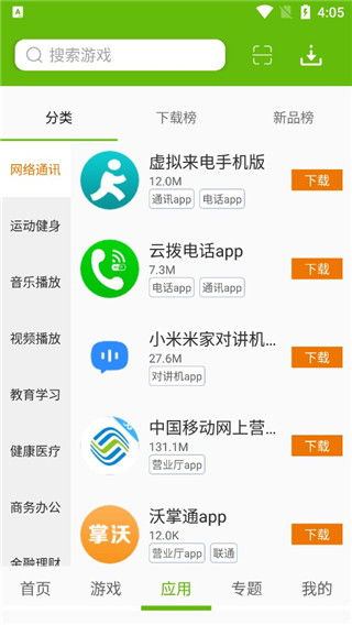 如何下载与安装9553游戏盒子手机版