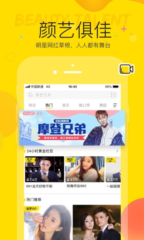 手机YY直播前的准备工作