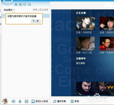 YY直播设置：创建您的专属游戏直播间