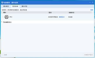 系统设置与音频输出检查