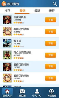 快玩游戏盒手机版官方简介