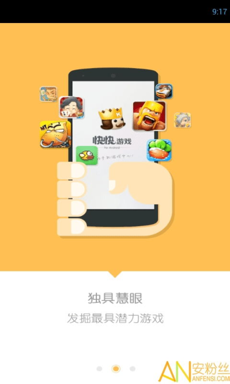 快快游戏手机版下载安装详细步骤
