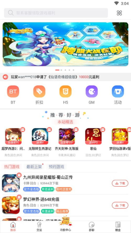 如何安全获取和使用手机游戏变态版软件