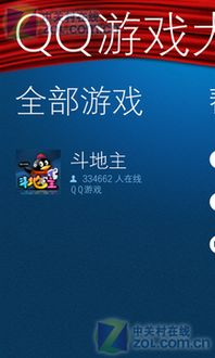 手机QQ游戏大厅官网主要功能解析