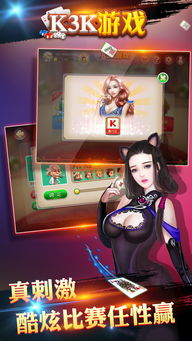 k3k游戏大厅手机版简介与特点