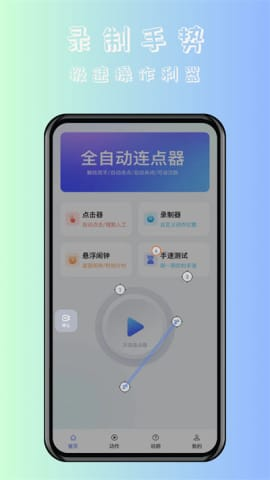什么是手机游戏自动点击器