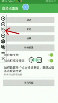 手机游戏自动点击器的工作原理