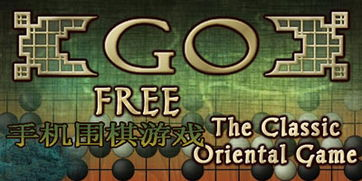 主流手机围棋游戏平台推荐