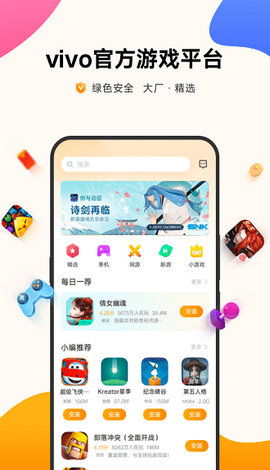 vivo游戏中心的核心优势与特色功能