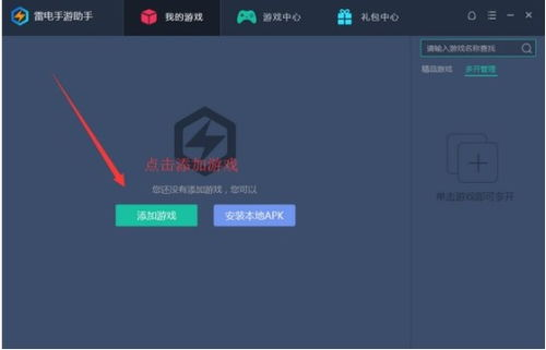 手机游戏贴吧的基本功能与特点