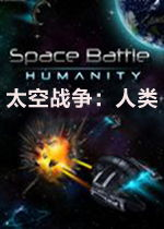 即时战略类太空游戏特色