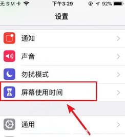 iOS系统游戏下载限制设置方法