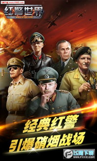 经典复刻类红警手机游戏排行