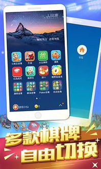 JJ游戏手机版简介与特点