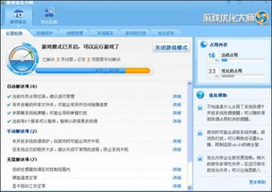 游戏优化系统与软件体验