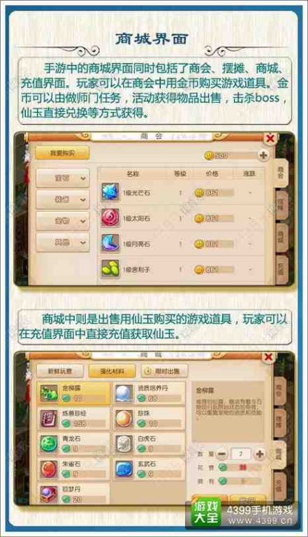 4399手机游戏平台概述