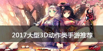 动作冒险类大型手游推荐