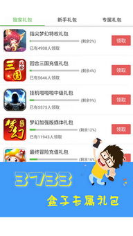 3733手机游戏盒官网概述与平台优势