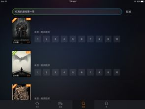 第三方应用与网站观看权力的游戏4季的利弊分析