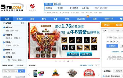 5173手机游戏交易平台的核心功能