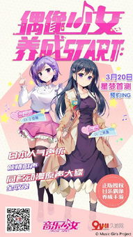 少女养成类手机游戏的美术风格与音乐设计