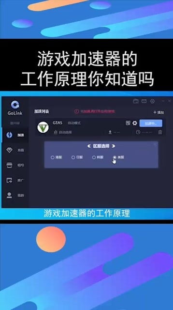 游戏加速器手机版的基本概念与工作原理