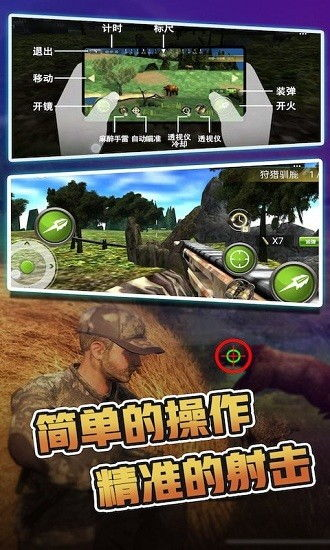 打猎游戏手机版中文版下载与安装指南