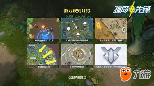 生存类手游概述与特点