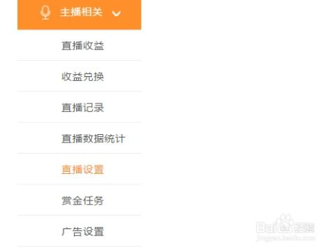 斗鱼直播账号准备与基础设置