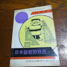 益智游戏的选择标准