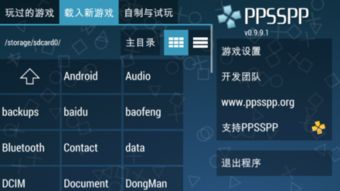 什么是手机PSP模拟器游戏及其工作原理